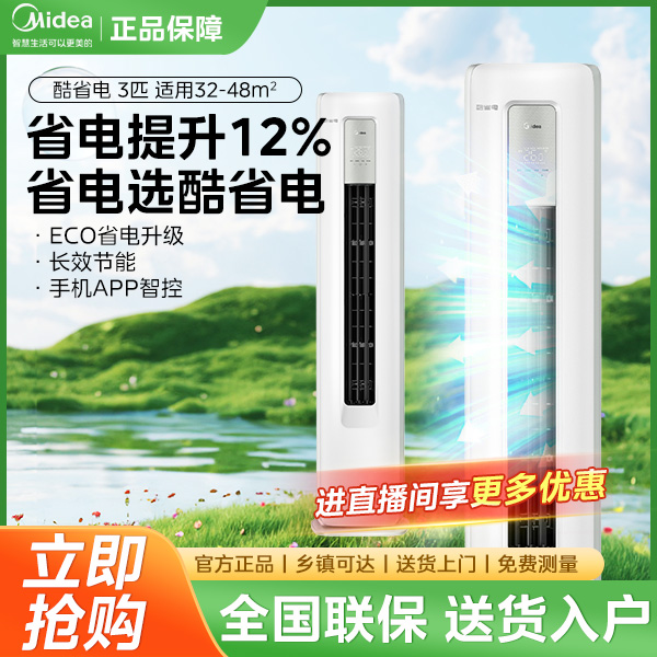  【上海国补】Midea/美的酷省电立式一级2匹家用节能柜机空调KS1-1