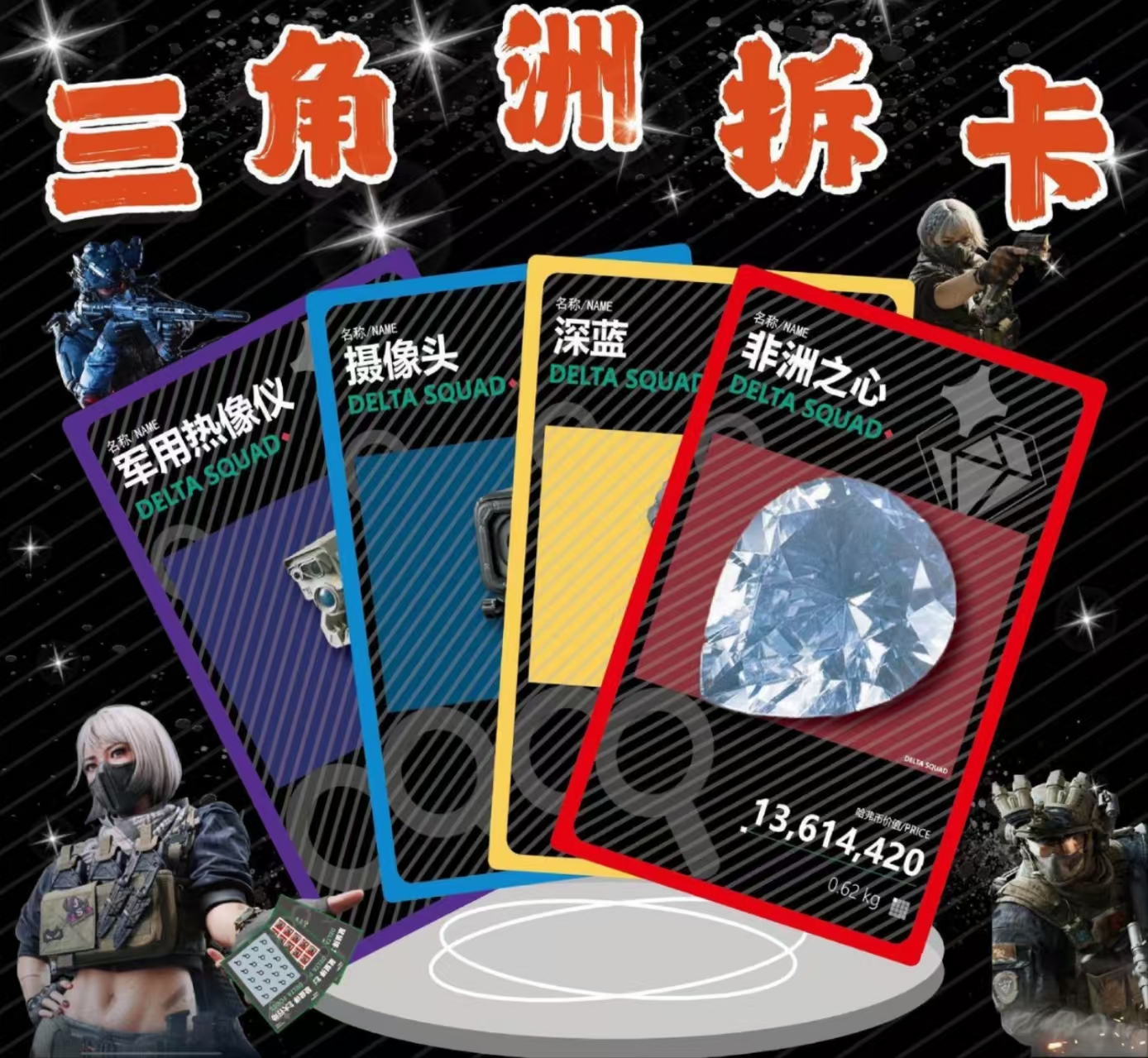 代跑猛攻拆卡含同等价值哈夫币