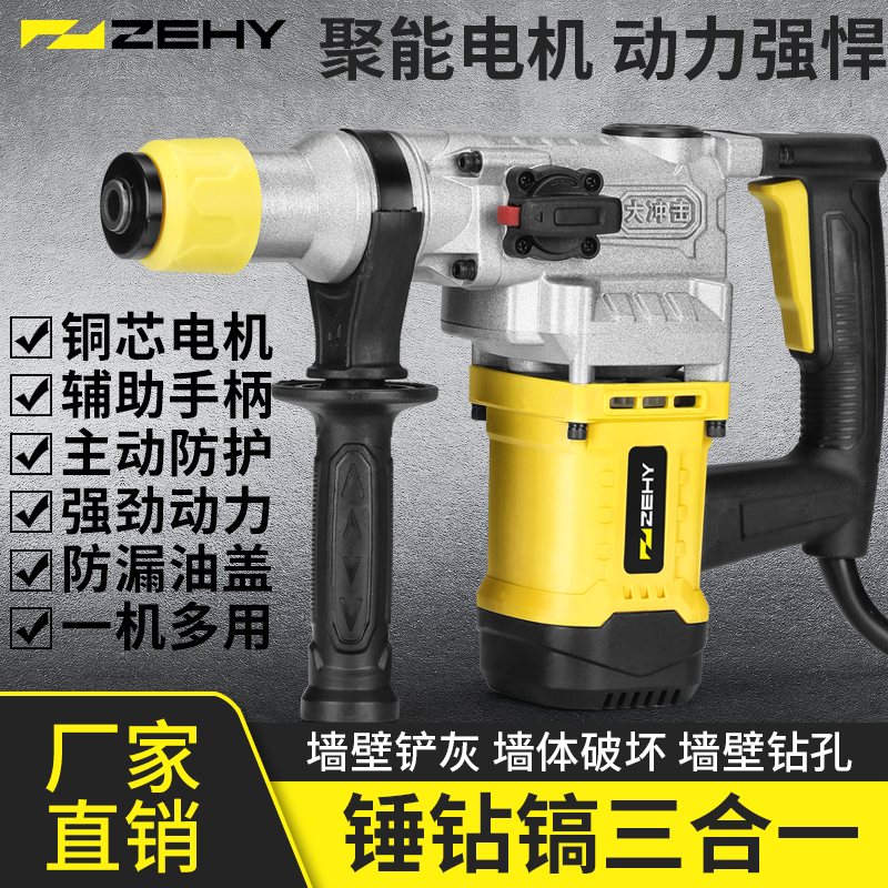 德国多功能电锤电镐电钻冲击钻电锺工业级大功率家用电动工具
