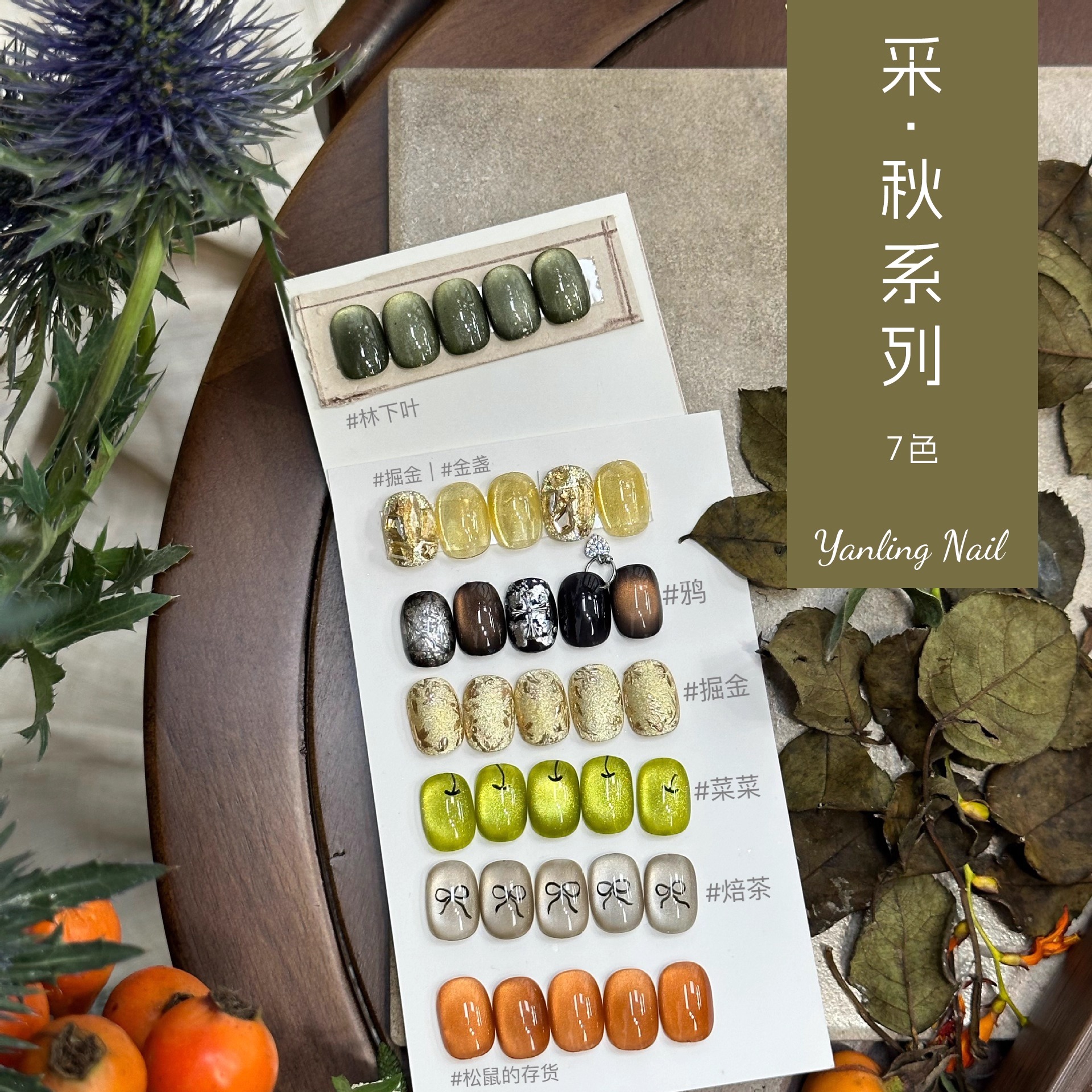 燕翎采秋系列猫眼甲油胶金秋猫眼琥珀色玻璃珠猫眼金盏爆闪猫眼胶