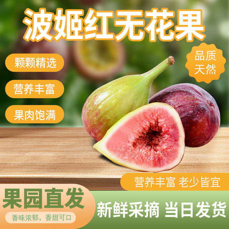【树熟无花果丨顺丰空运】新鲜红皮无花果现摘现发树熟鲜果产地直发