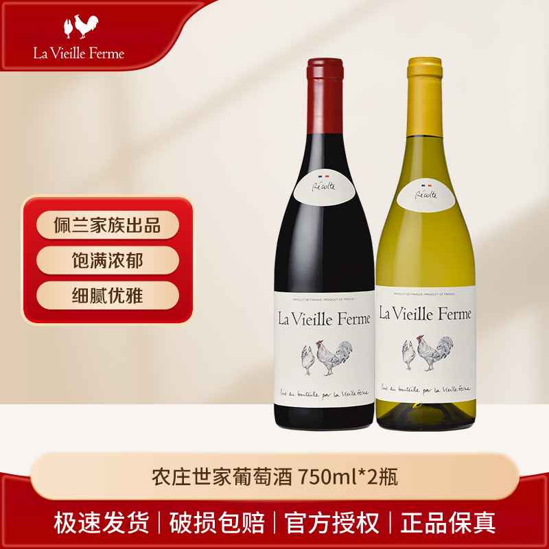 佩兰家族 农庄世家葡萄酒750ml*2瓶 干红/干白组合装