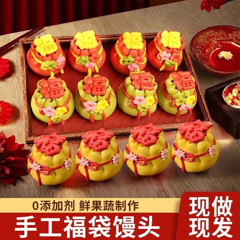 新年福袋钱袋早餐造型包 果蔬豆沙馅 年货新年花饽饽中式手工面点