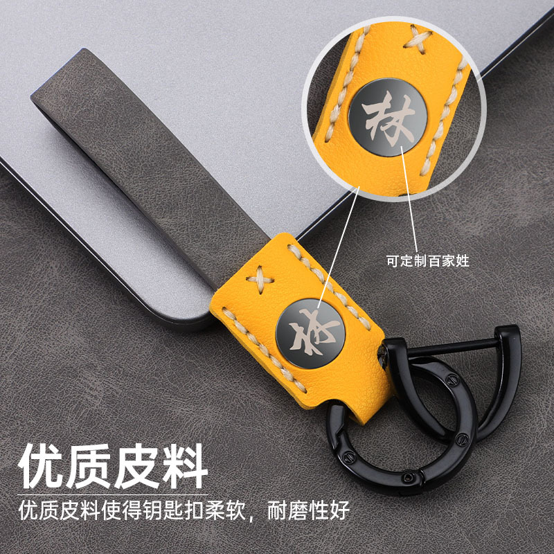 百家姓汽车钥匙激光雕刻锁匙扣男士真皮防丢钥匙挂件男士简约挂饰