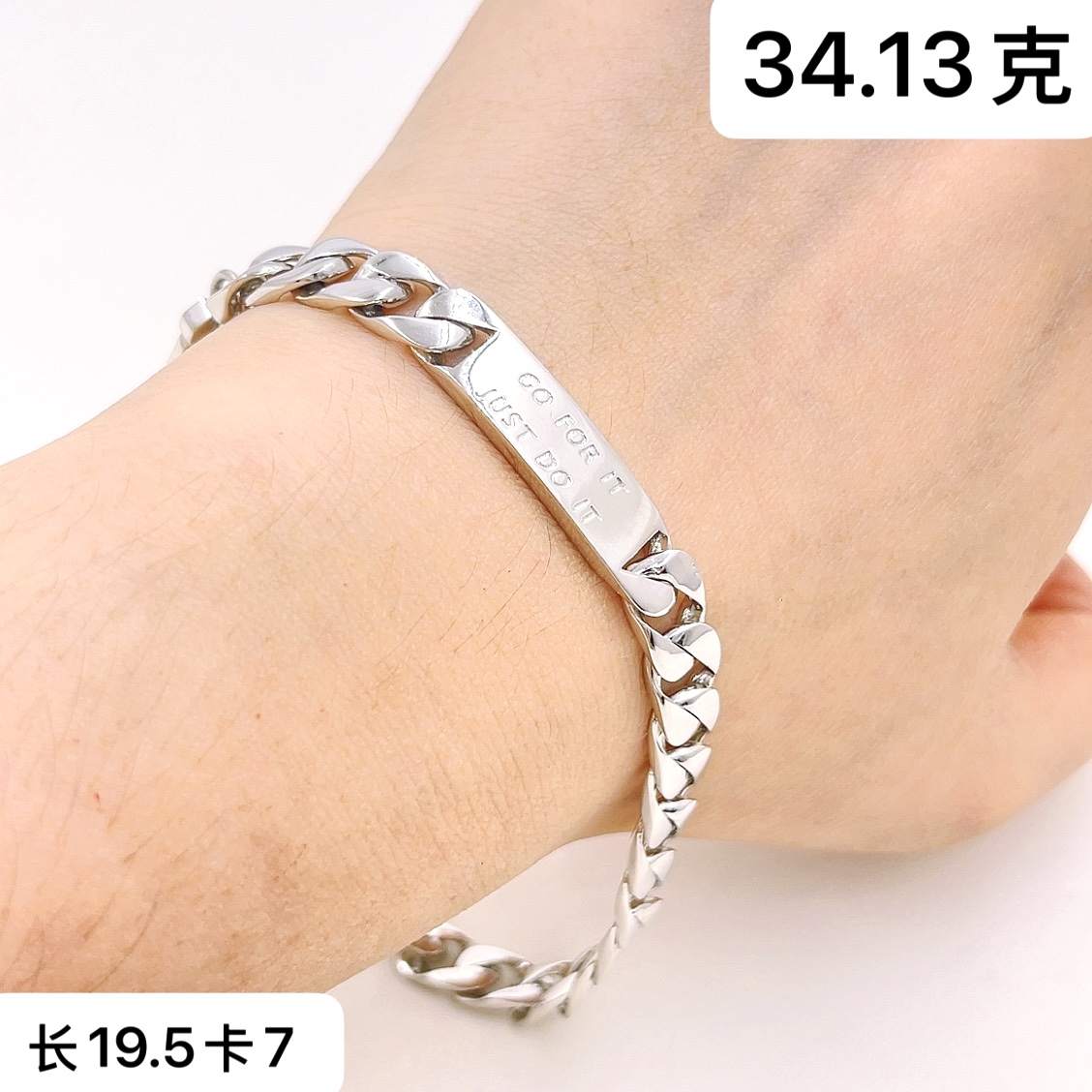 铂金Pt950手链-34.13g勇往直前英文款亮面古巴表带链男士手链