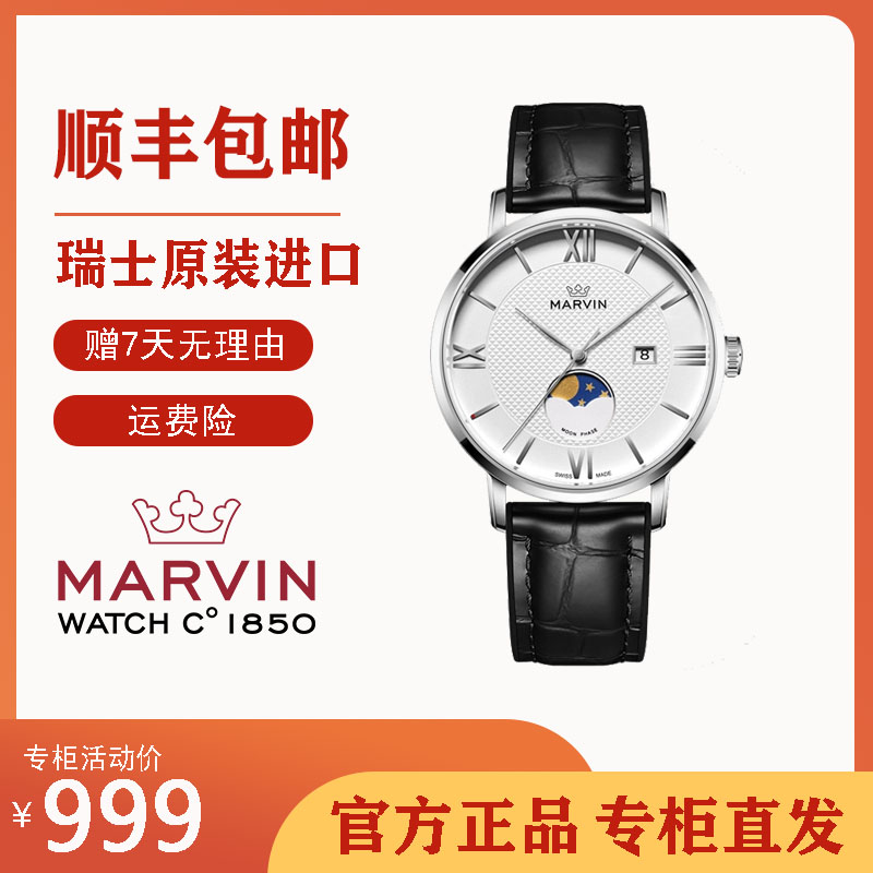 MARVIN/摩纹【官方旗舰】瑞士莫尔顿月象复刻纪念版男士石英表M025