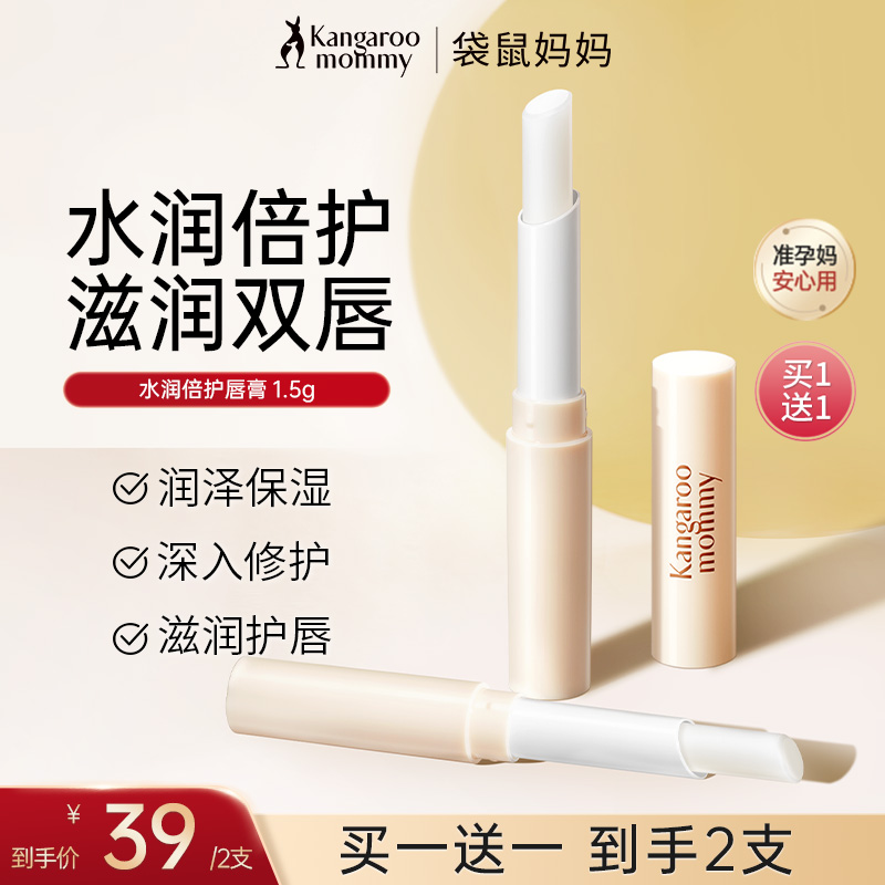 【润唇膏】袋鼠妈妈小麦润唇膏保湿滋润护唇口红打底唇膏准孕妇唇蜜