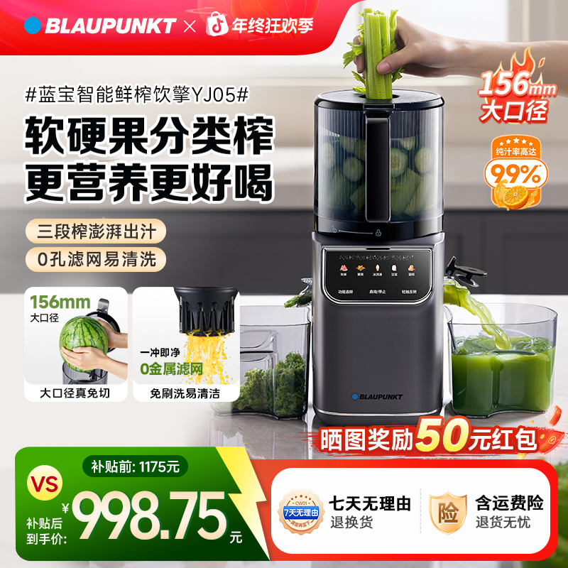 【展会特惠】蓝宝智能分类榨原汁机水果榨汁机2025最新款渣汁分离