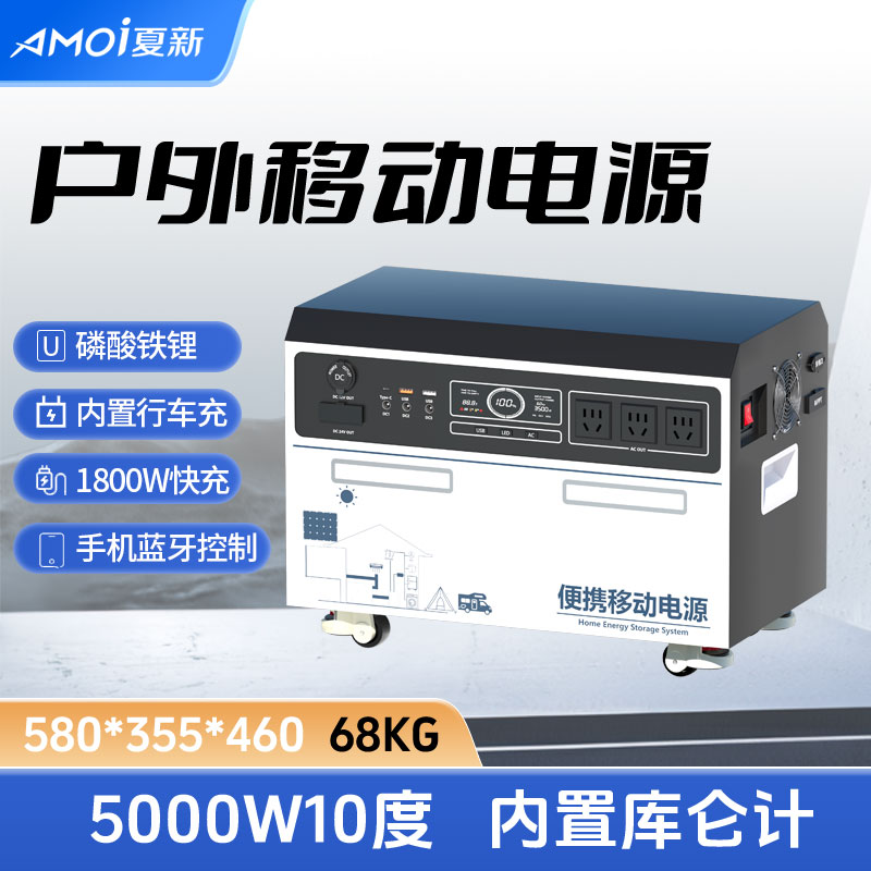 夏新5000W10度/10KW16度220V大功率户外移动电源便携自驾游直播
