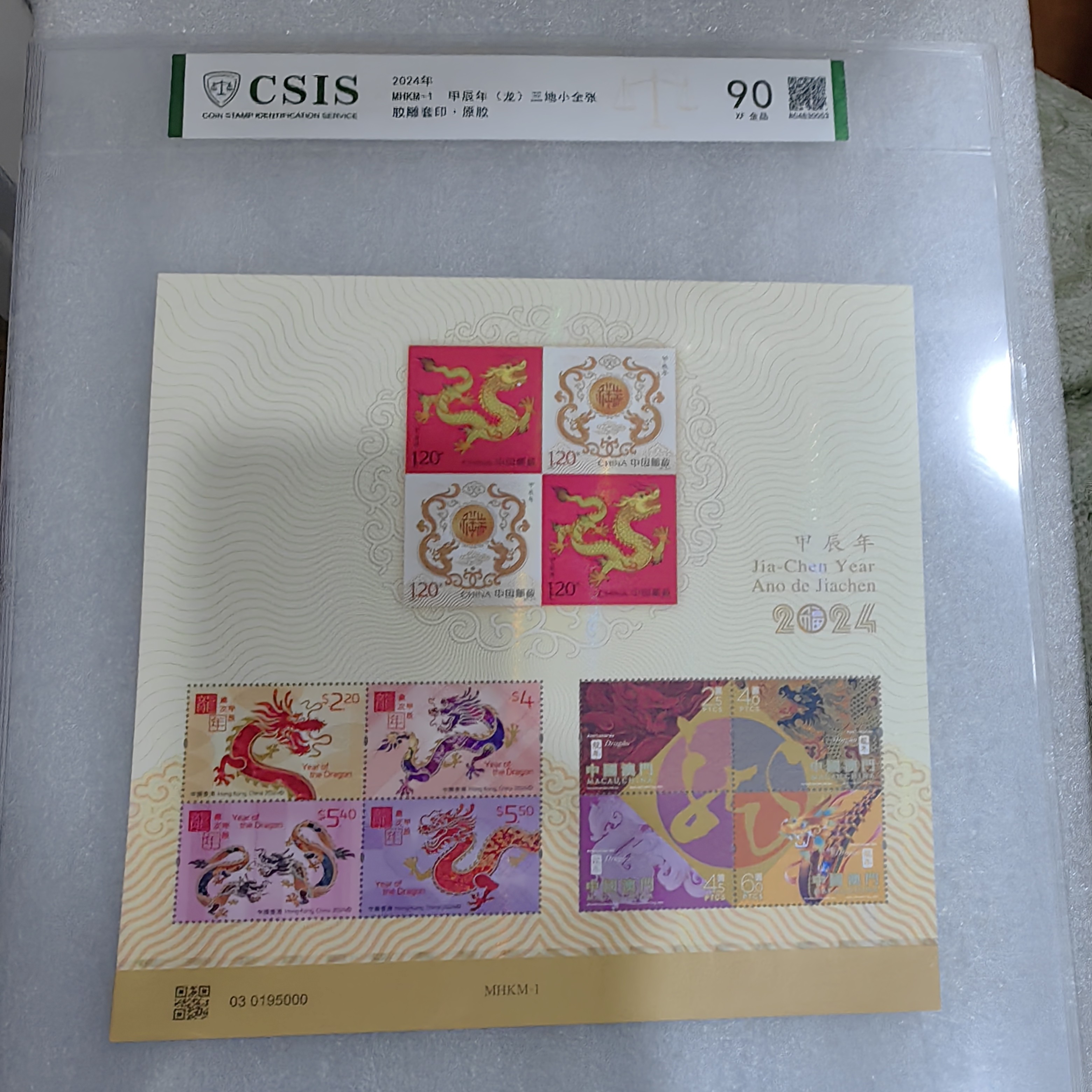 2024年发行三地龙小全张邮票豹子号码000
