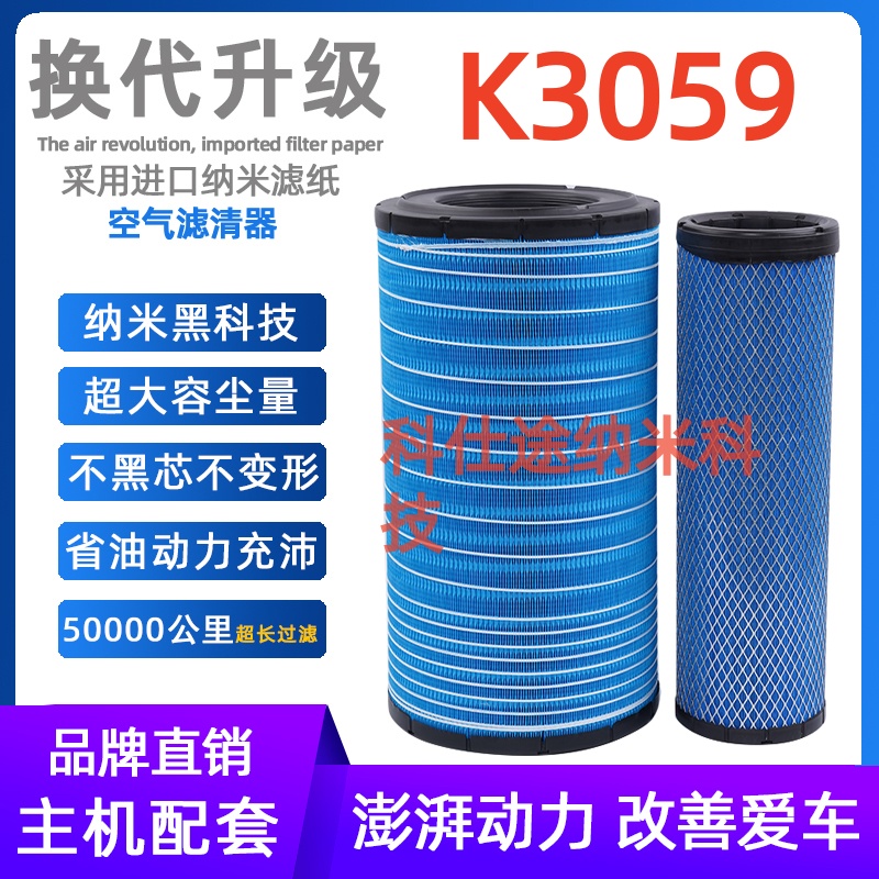 K3059适用3058新款徐工25空滤中联35吨55三一75吊车50吨空气滤芯