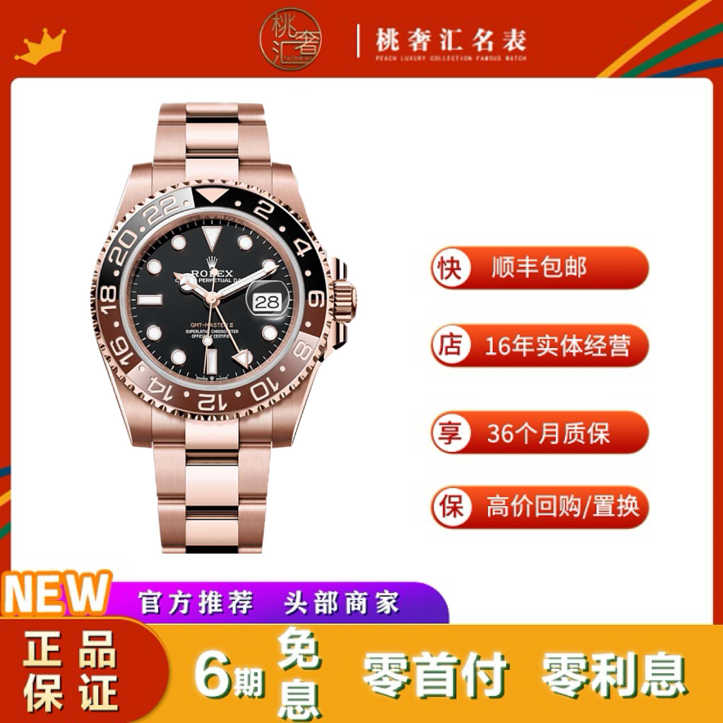 99新 Rolex/劳力士 格林尼治/21年全套/m126715chnr-0001