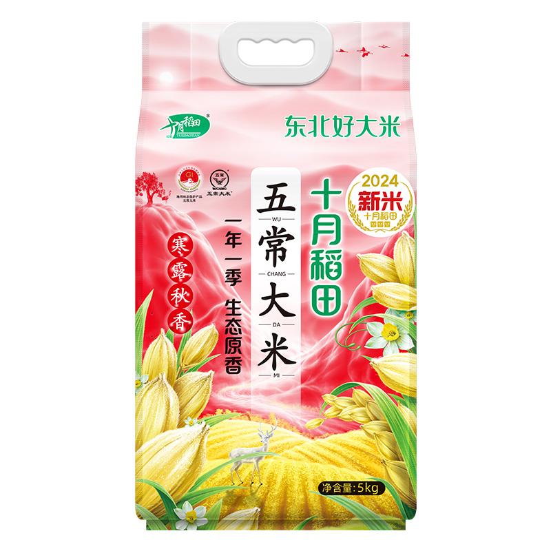 十月稻田寒露秋香五常大米5kg