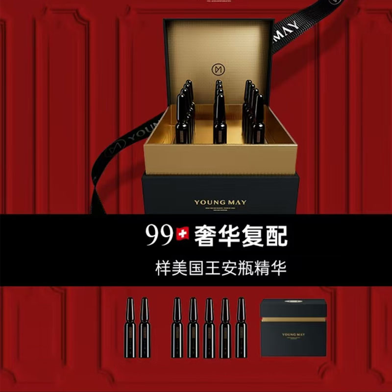 样美国王安瓶次抛-紧致保湿精华液