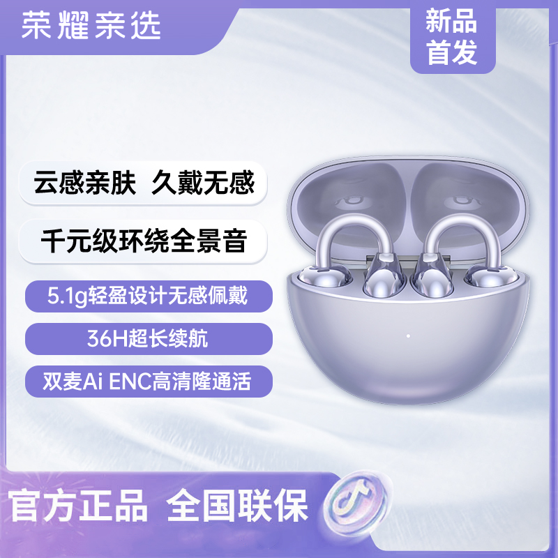 荣耀亲选 LCHSE耳夹式耳机轻盈佩戴长续航通话降噪开放式蓝牙耳机