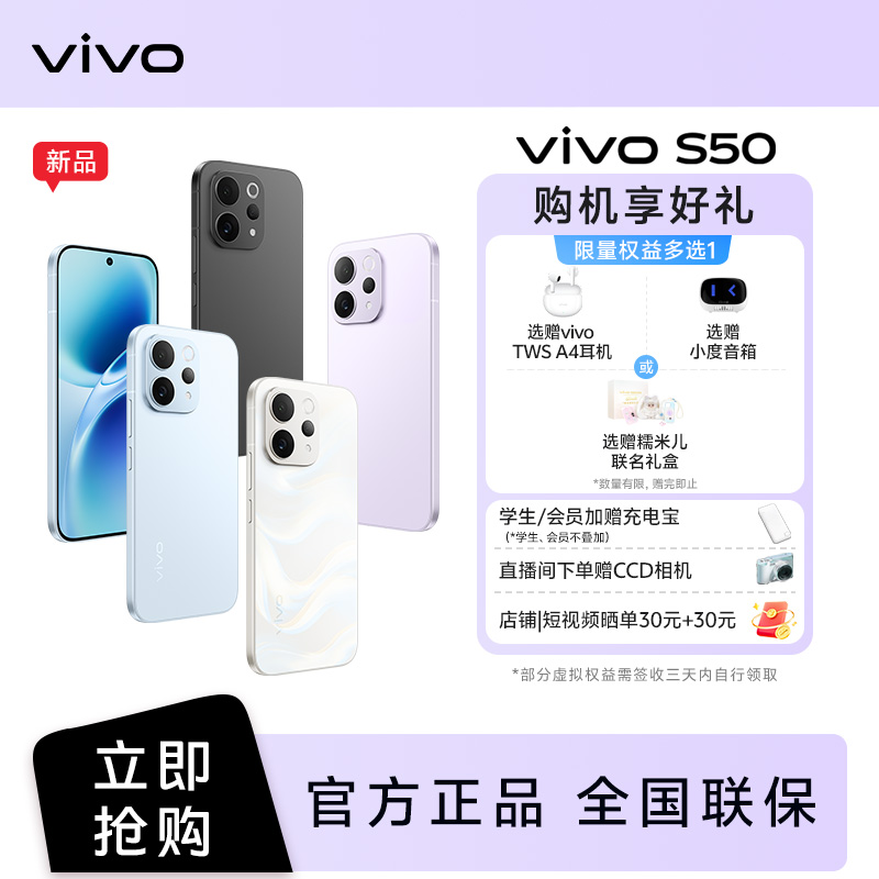 【多地补贴】vivo S50 5G智能手机 主摄级长焦 Live
