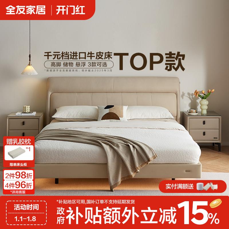 全友家居慕夕皮床简约真皮床卧室软包双人床高端大气主卧储物床