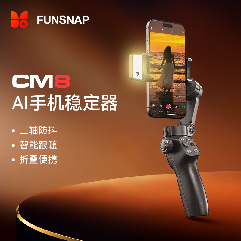 逗映CM8手机云台稳定器智能AI三轴防抖拍摄设备手持稳定器可折叠