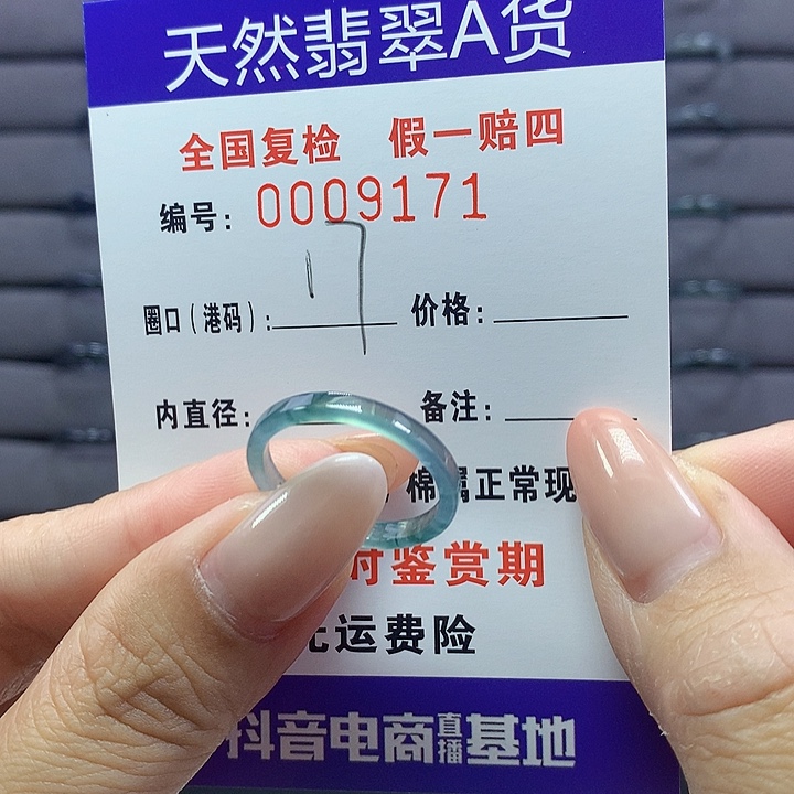 未镶嵌戒圈翡翠9171