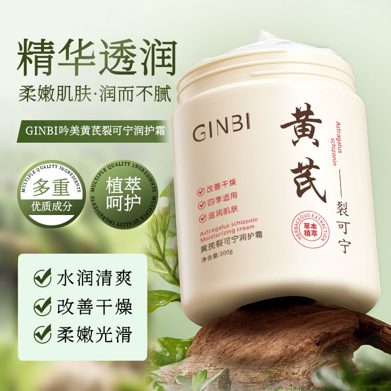 【三单五单拍】黄芪裂可宁 滋润水润清爽 改善干燥补水优质护理草本