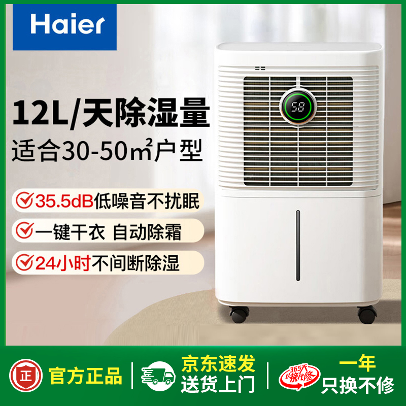 Haier/海尔除湿机大功率除湿器防霉吸湿器干衣机除菌12L/天