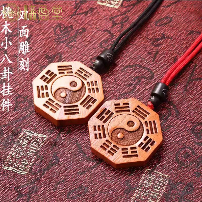 桃木小八卦乾坤太极吊坠惊护双面雕刻钥匙扣随身平安挂件