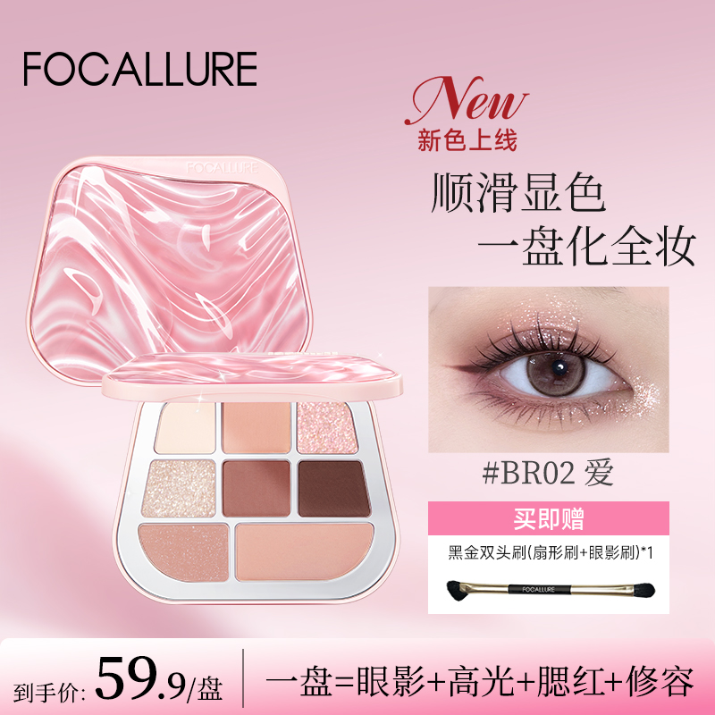 FOCALLURE菲鹿儿眼影盘修容八色一体盘日常多用大地色仙女流光风
