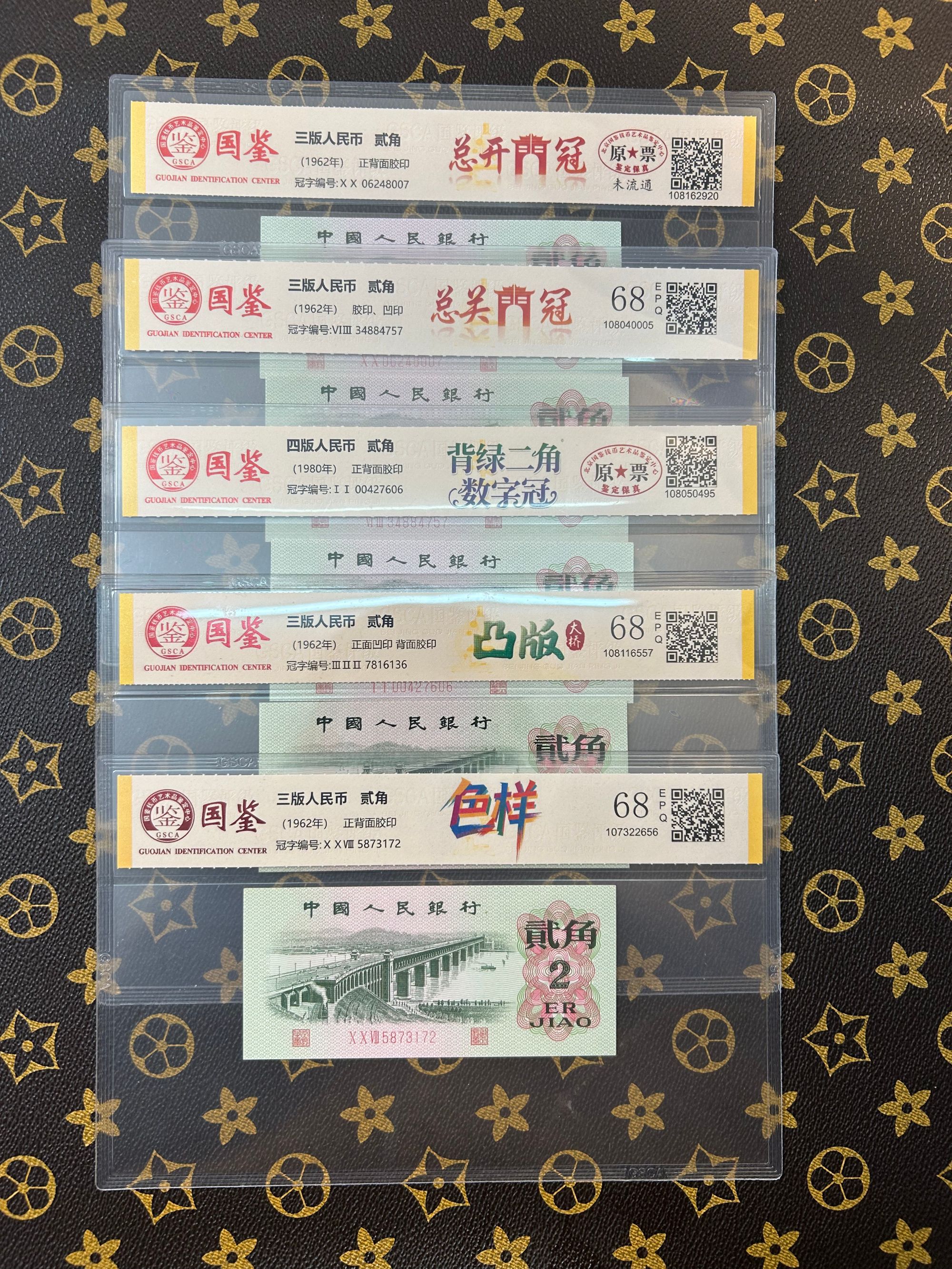 （贰角版别）第三套人民币大桥两角国鉴鉴定保真封装评级钞