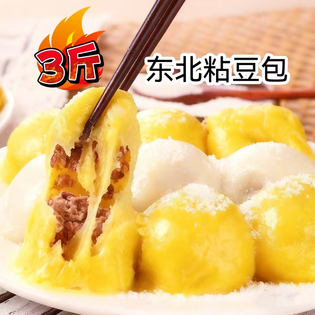 粘豆包东北粗粮特产大黄米芸豆馅