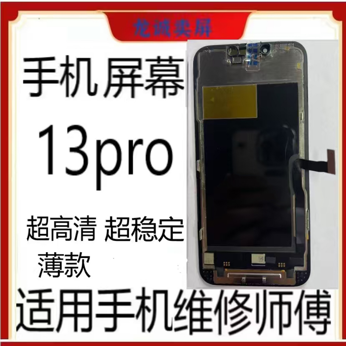 适用于FHD手机屏幕13pro小下巴带高刷