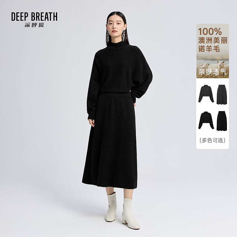 DEEP BREATH深呼吸新款烟管领长袖针织衫伞裙套装A301763-A200338