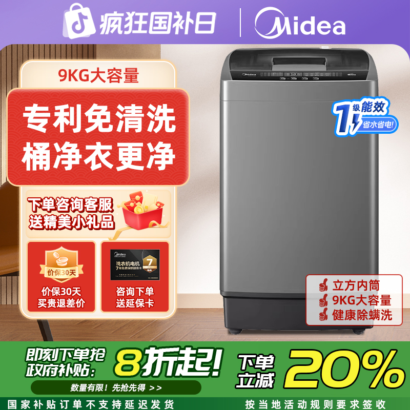 【国家补贴】美的洗衣机9kg全自动家用大容量租房除螨免清洗波轮33B