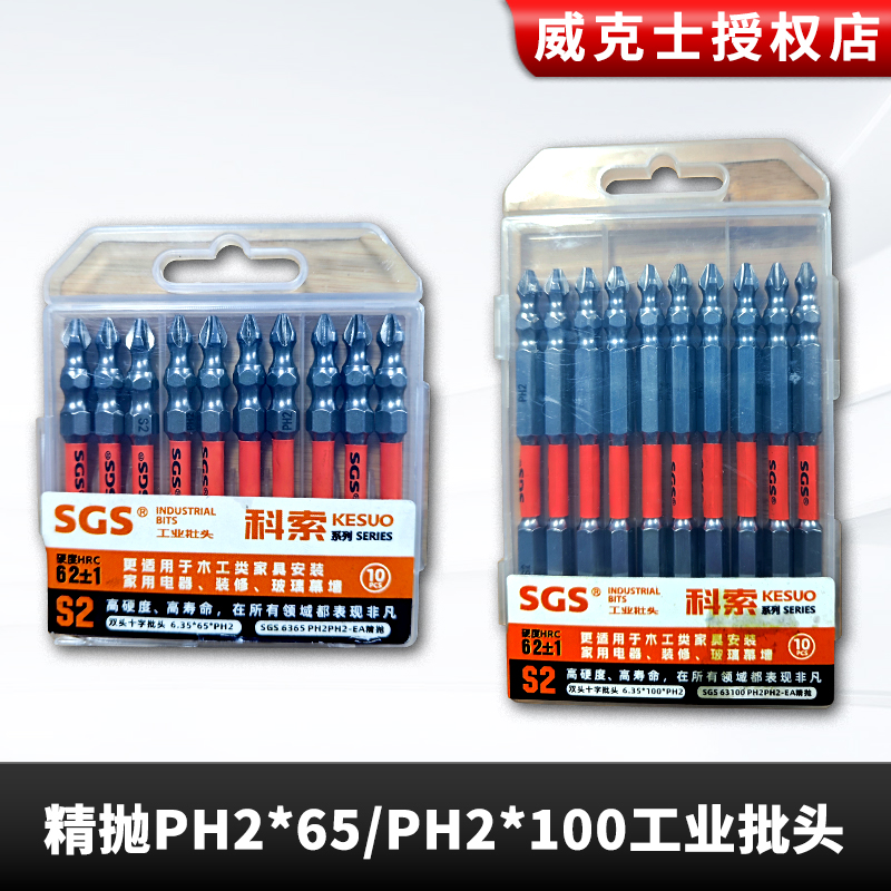 精抛PH2*65批头/PH2*100工业批头双头十字批头高硬度电钻起子机用