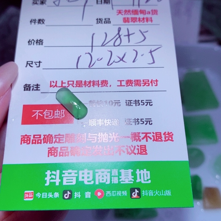 ****）定制翡翠未镶嵌888