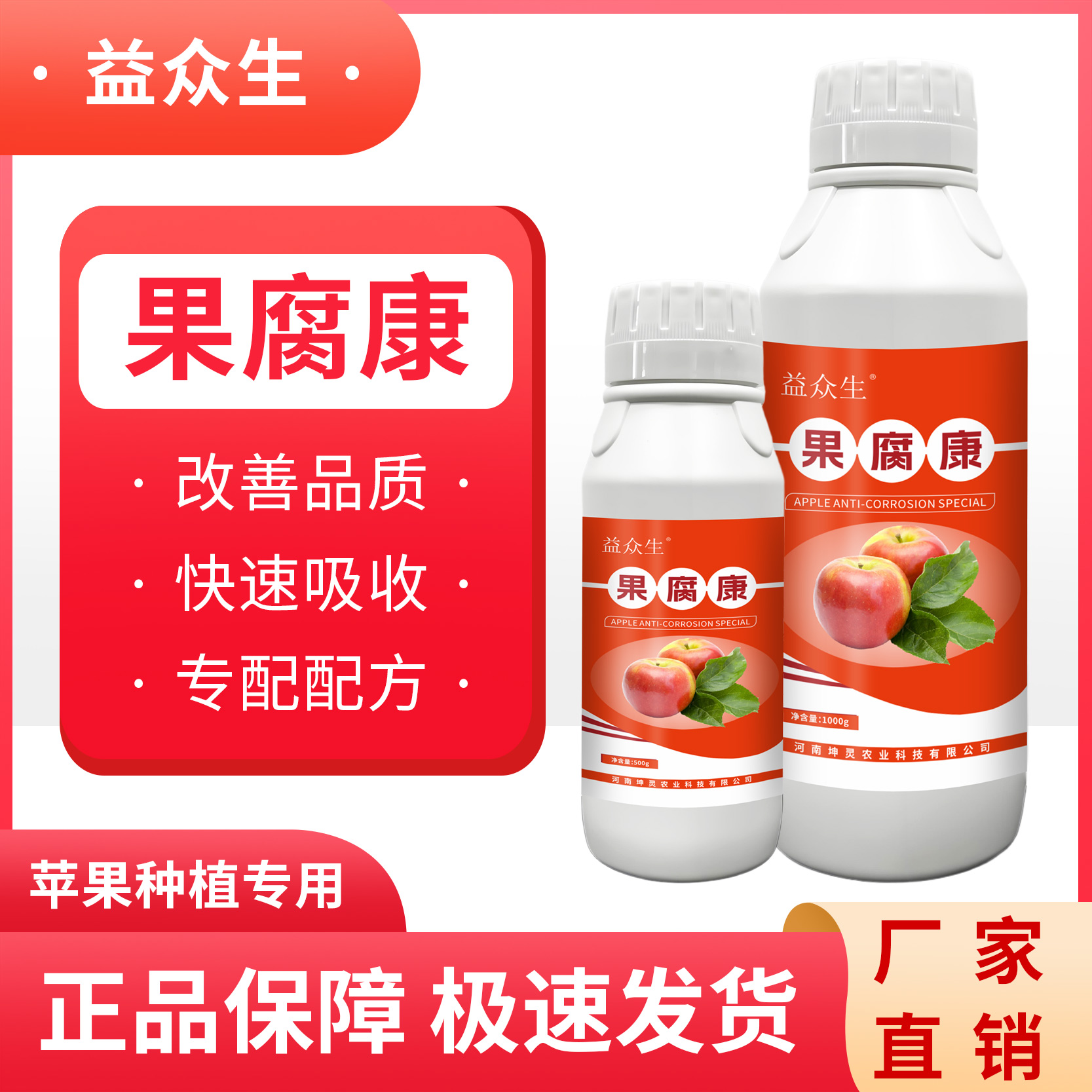 益众生果腐康苹果种植专用肥快速吸收改善品质提质增产微生物肥料