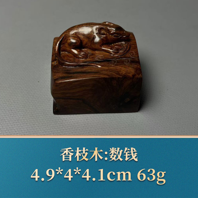 48157 数钱 香枝木