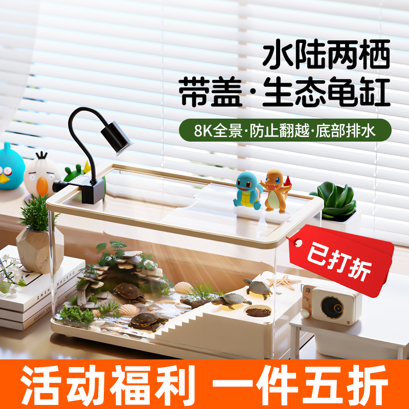 【活动】SQG乌龟缸带晒台阳光房养龟养鱼塑料箱带缸盖带底部排水