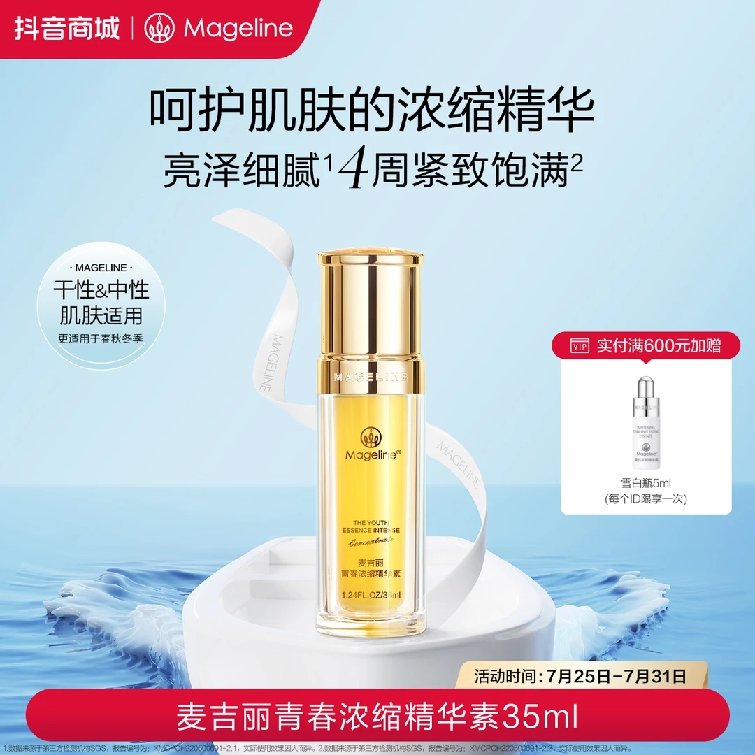 【专柜直发】麦吉丽青春浓缩精华35ml胜肽烟酰胺紧致保湿补水精华液