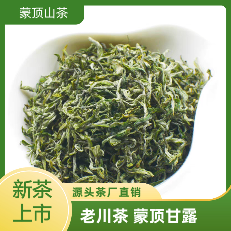 【老川茶蒙顶甘露】四川绿茶鲜爽甘甜明前茶源头茶农直销