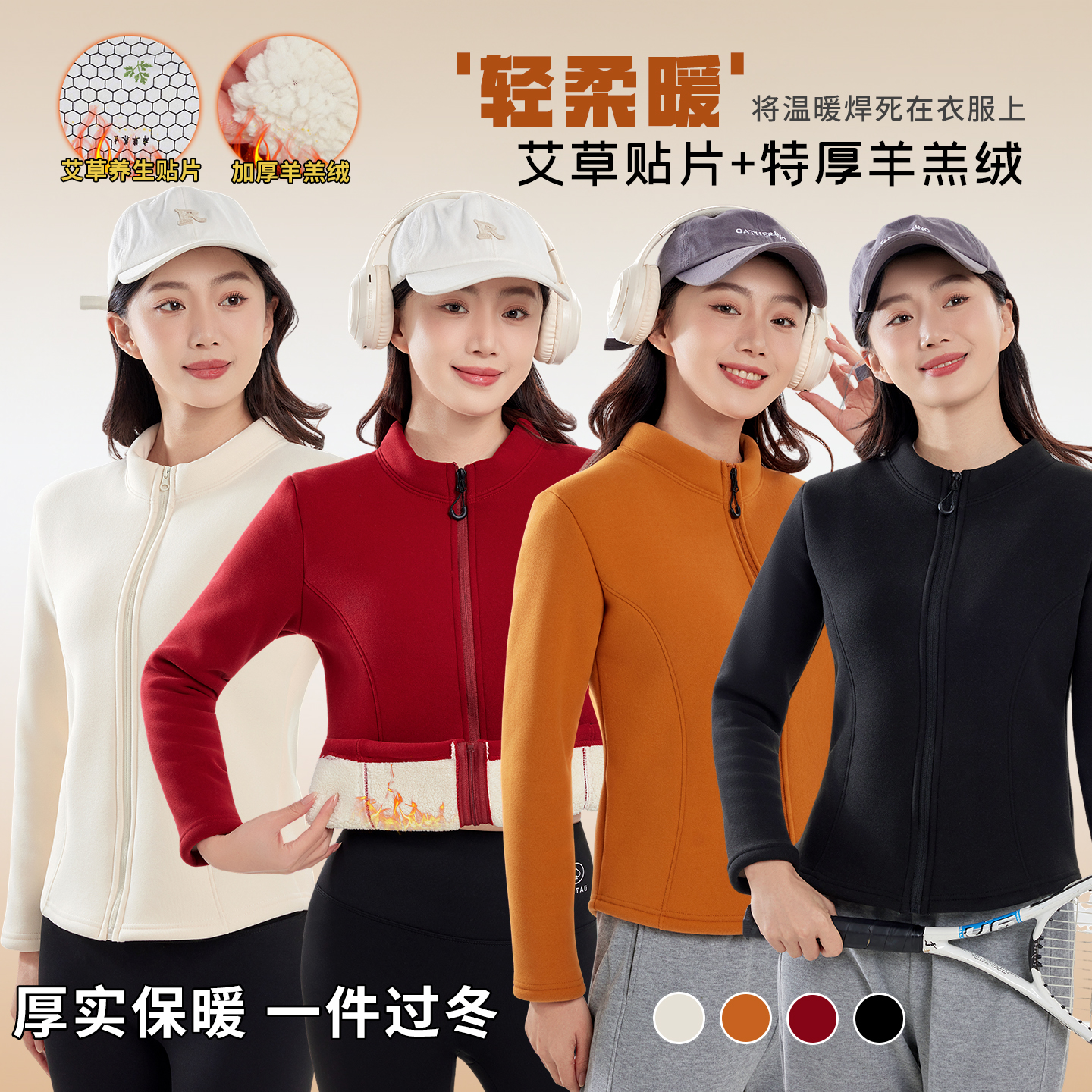 【艾草贴片+特厚羊羔绒】秋冬小立领羊羔绒加厚收腰线显瘦瑜伽外套