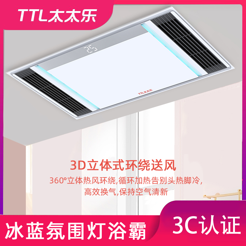 TTL太太乐浴霸卫生间集成吊顶风暖排风排气扇照明浴室浴霸一体机