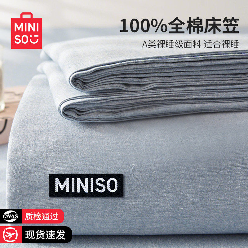 名创优品纯棉床笠单件2026新款床单四季通用100全棉床垫保护套夏