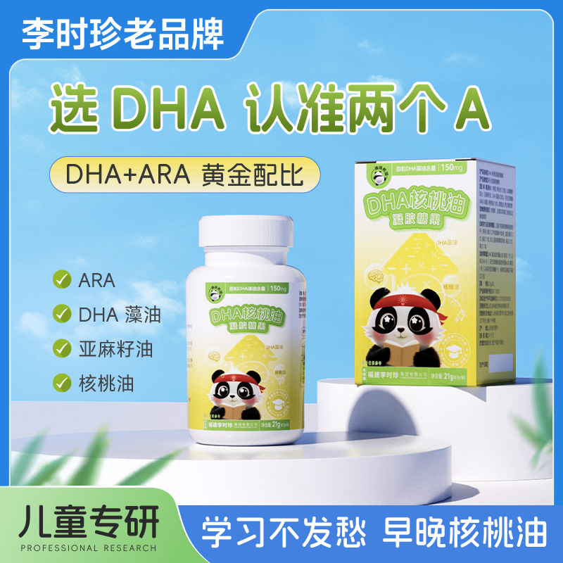 李时珍捕味熊猫DHA核桃油凝胶糖儿童学生营养糖果