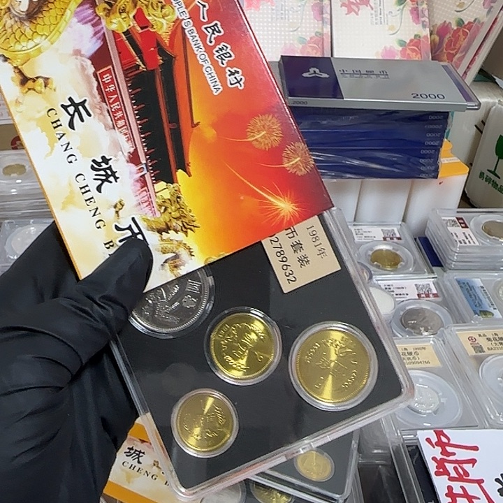 中国人民银行长城币81套装封装评级