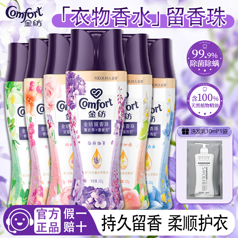 金纺留香珠熏衣草蓝风铃白桃香氛持久留香洗衣护衣颗粒香珠家庭装