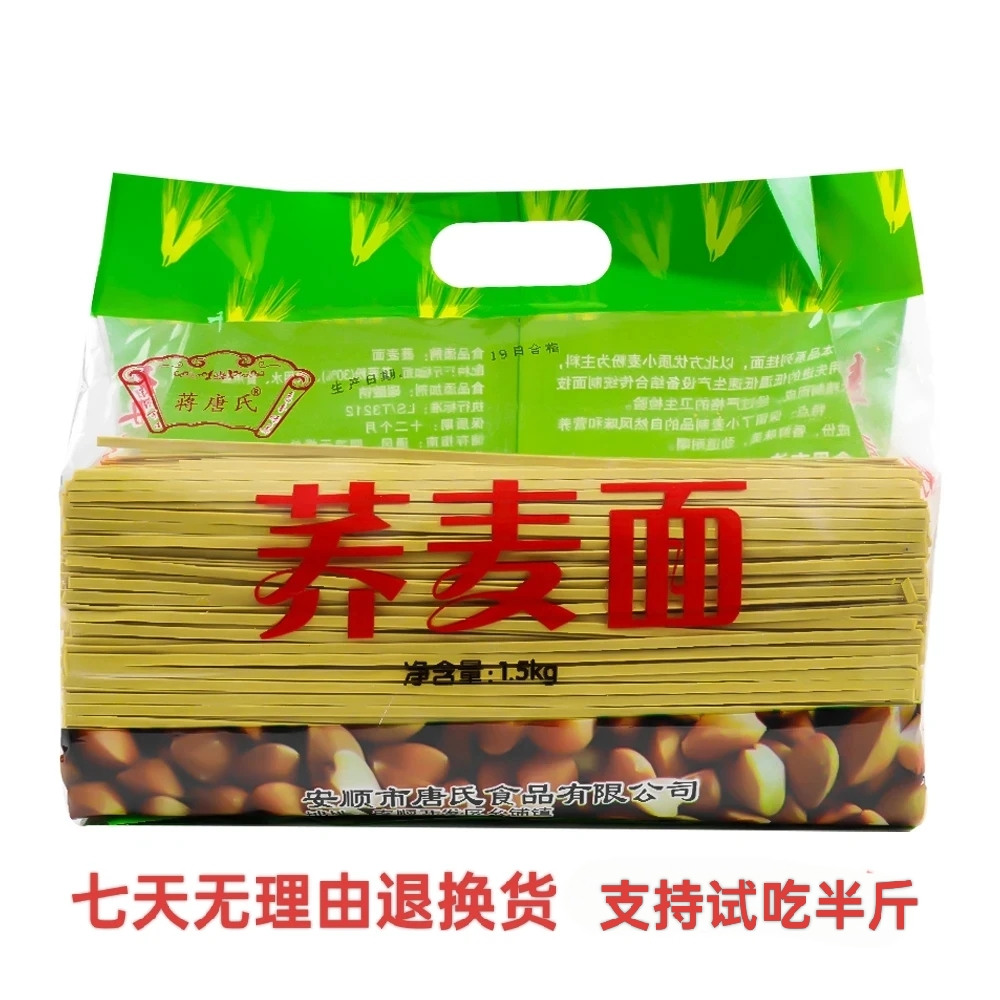 贵州土特产荞麦面1.5公斤/把