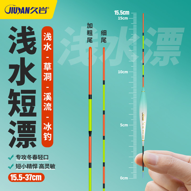久岩PF鱼漂高灵敏浅水草洞溪流冰钓短漂正品鲫鱼鲤鱼草洞浮漂