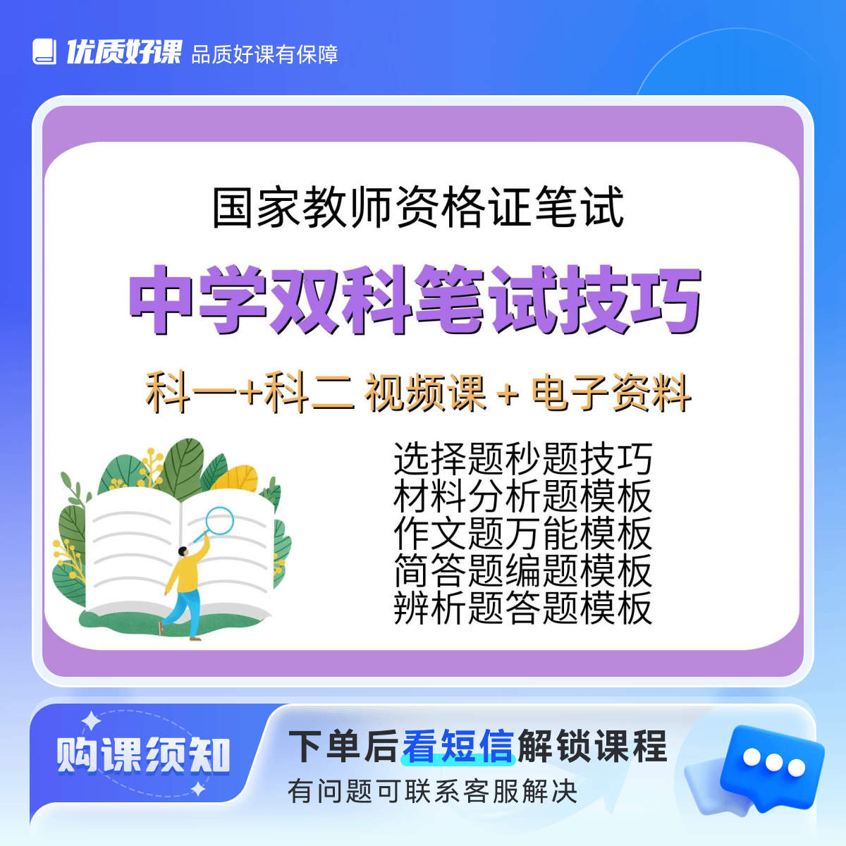中学双科教资笔试技巧（视频课+电子资料）留意短信 解锁课程