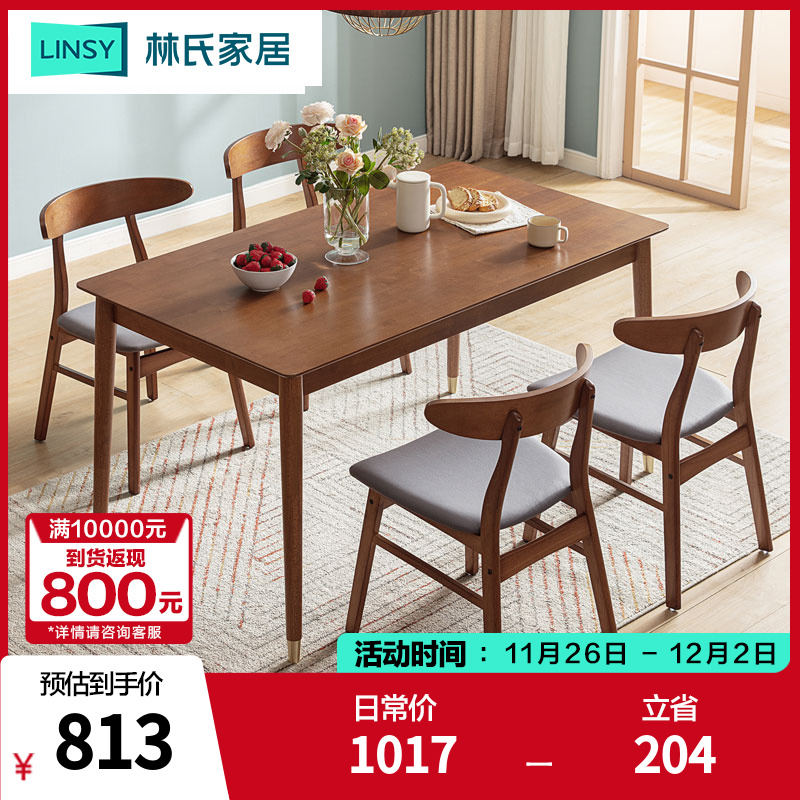 林氏家居清新北欧风全实木餐桌餐椅吃饭桌椅客餐空间LS003R11 ZHX