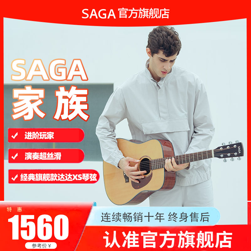 SAGA sf830面单旗舰店官方正品电箱桃花芯云杉木原声单板专业吉他